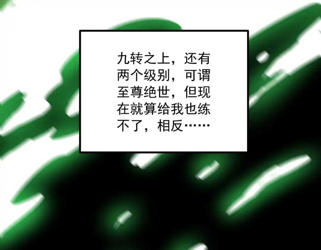 《拜见教主大人》第2话 密匣寻宝 第140页