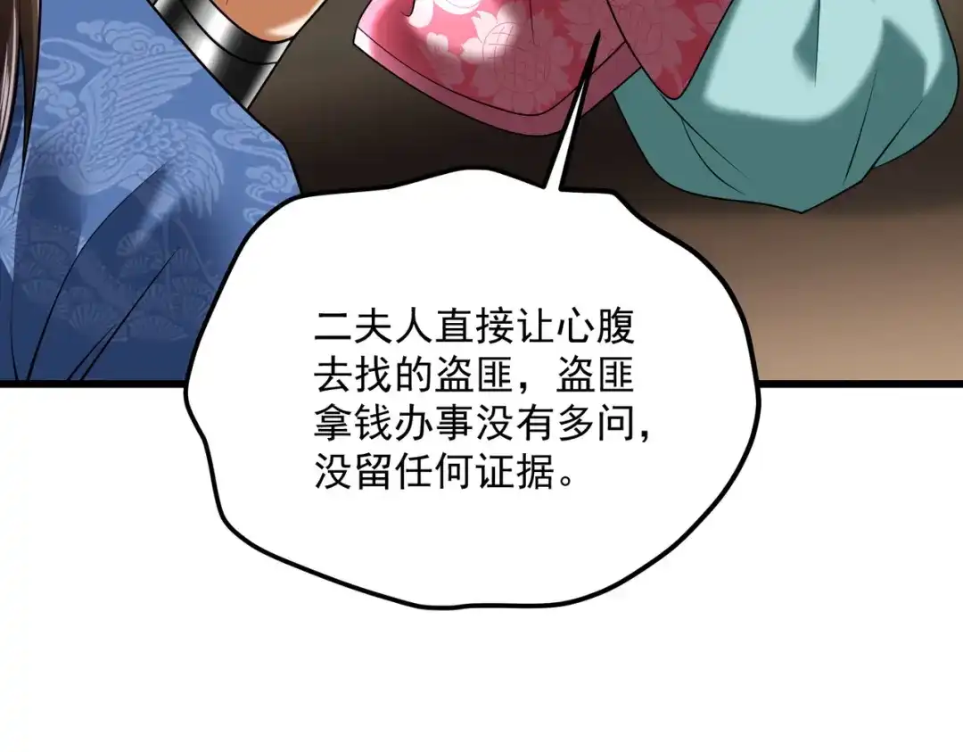 拜见教主大人 - 第4话 狠辣 第117页