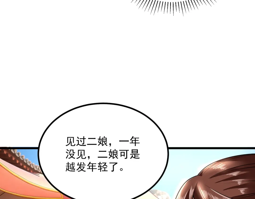 拜见教主大人 - 第4话 狠辣 第141页