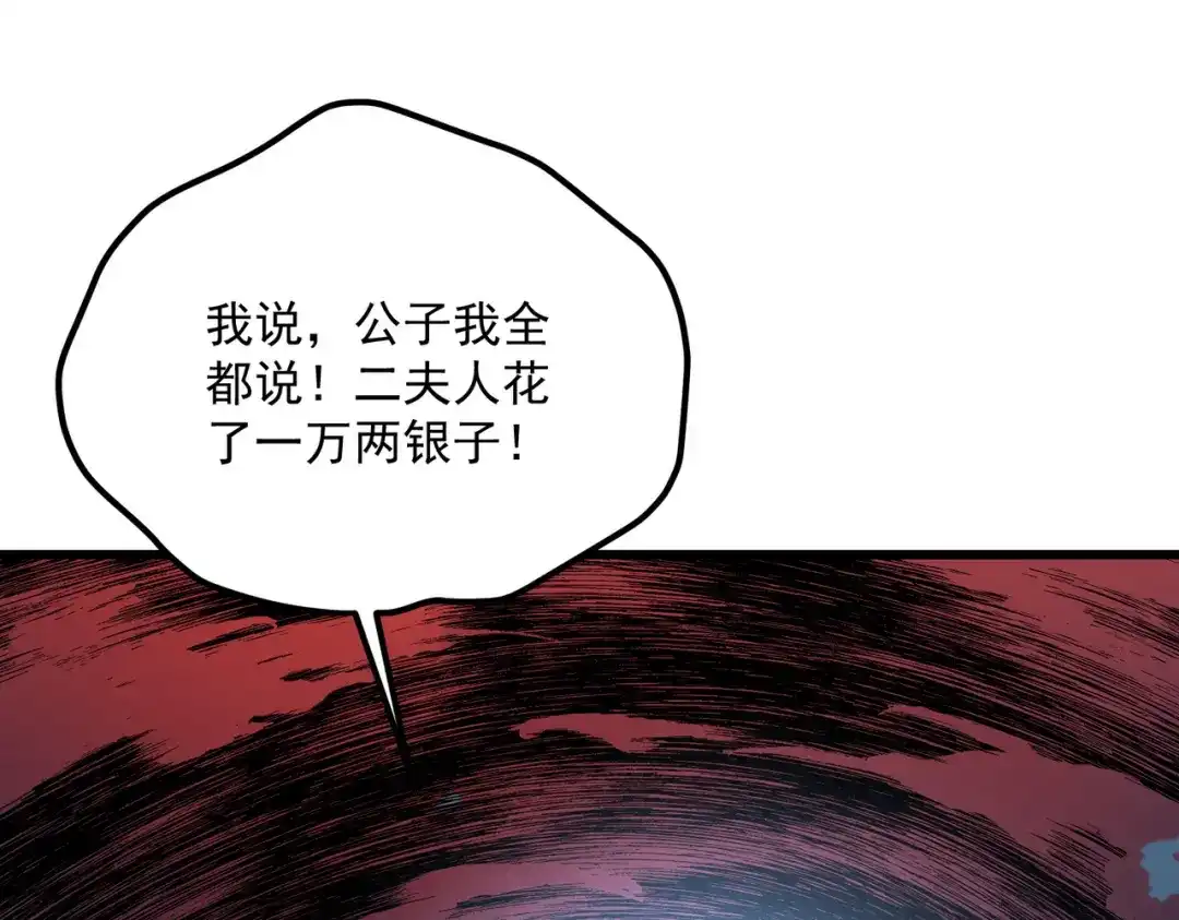 拜见教主大人 - 第4话 狠辣 第93页