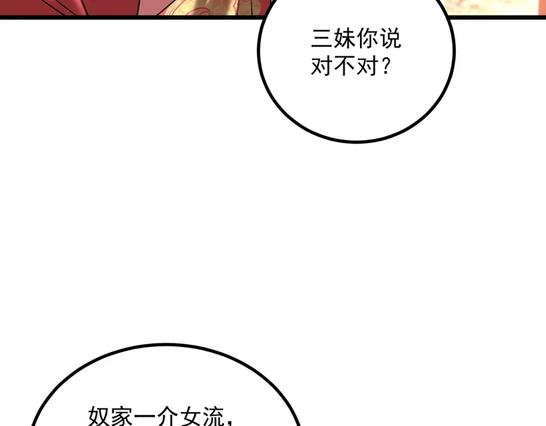 拜见教主大人 - 第4话 狠辣 第180页