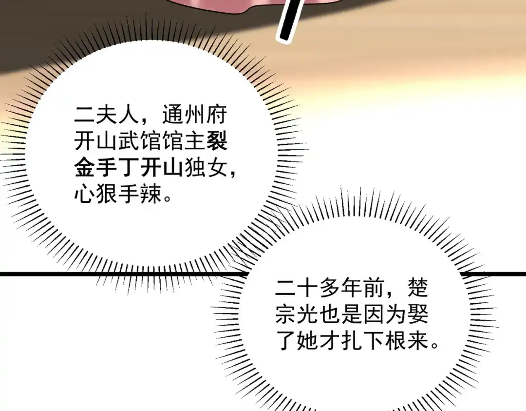 拜见教主大人 - 第4话 狠辣 第140页