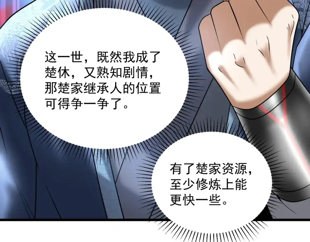 拜见教主大人 - 第4话 狠辣 第113页