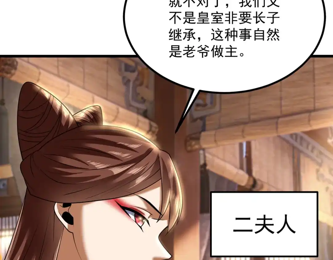 拜见教主大人 - 第4话 狠辣 第178页