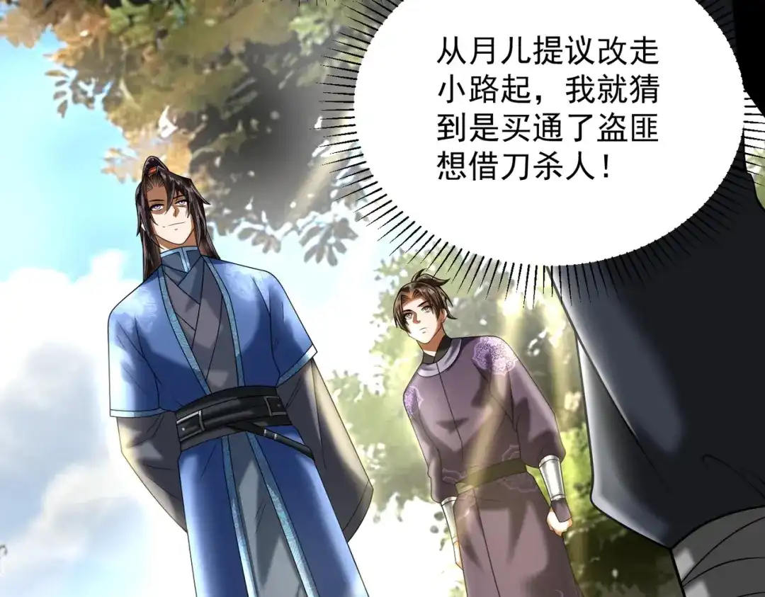 拜见教主大人 - 第4话 狠辣 第56页
