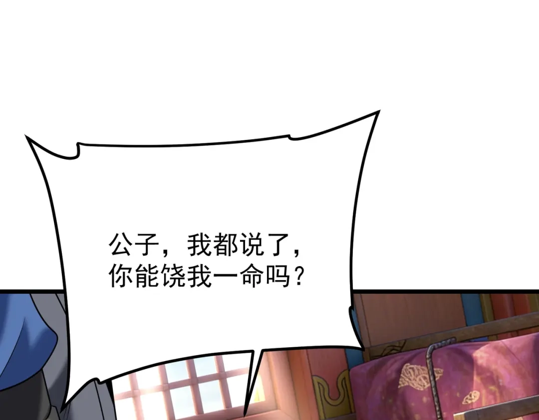 拜见教主大人 - 第4话 狠辣 第118页