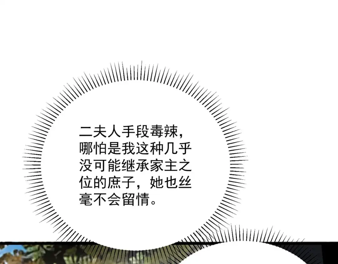 拜见教主大人 - 第4话 狠辣 第55页