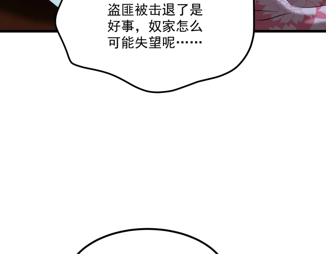 拜见教主大人 - 第4话 狠辣 第89页