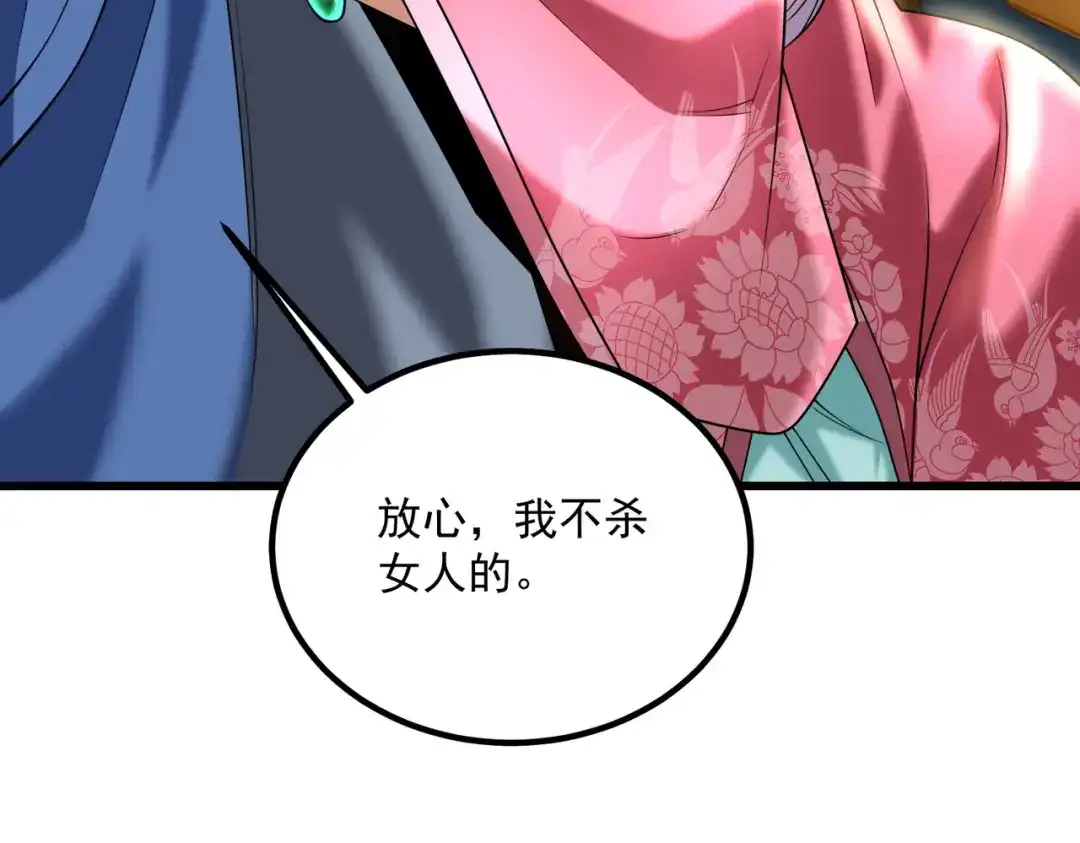 拜见教主大人 - 第4话 狠辣 第120页