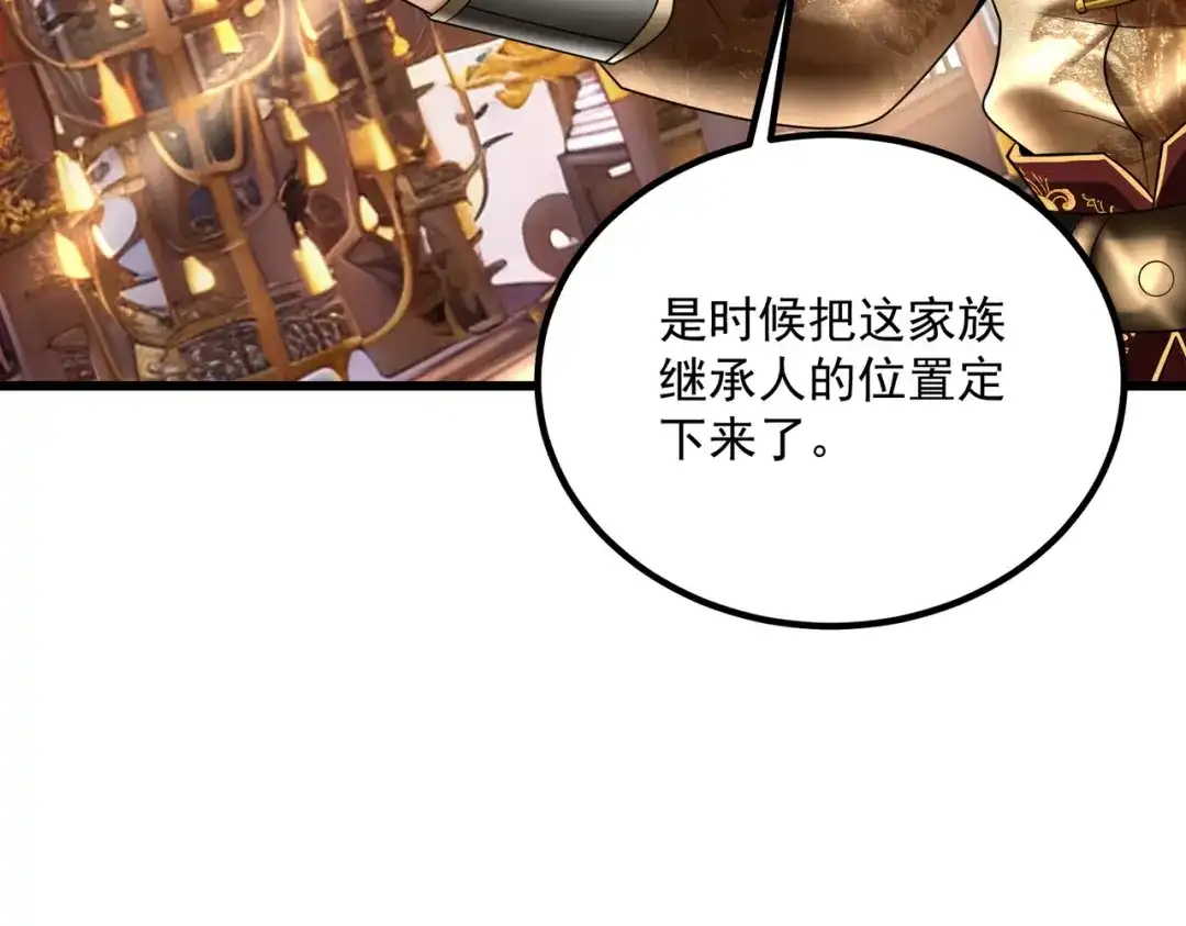 拜见教主大人 - 第4话 狠辣 第173页