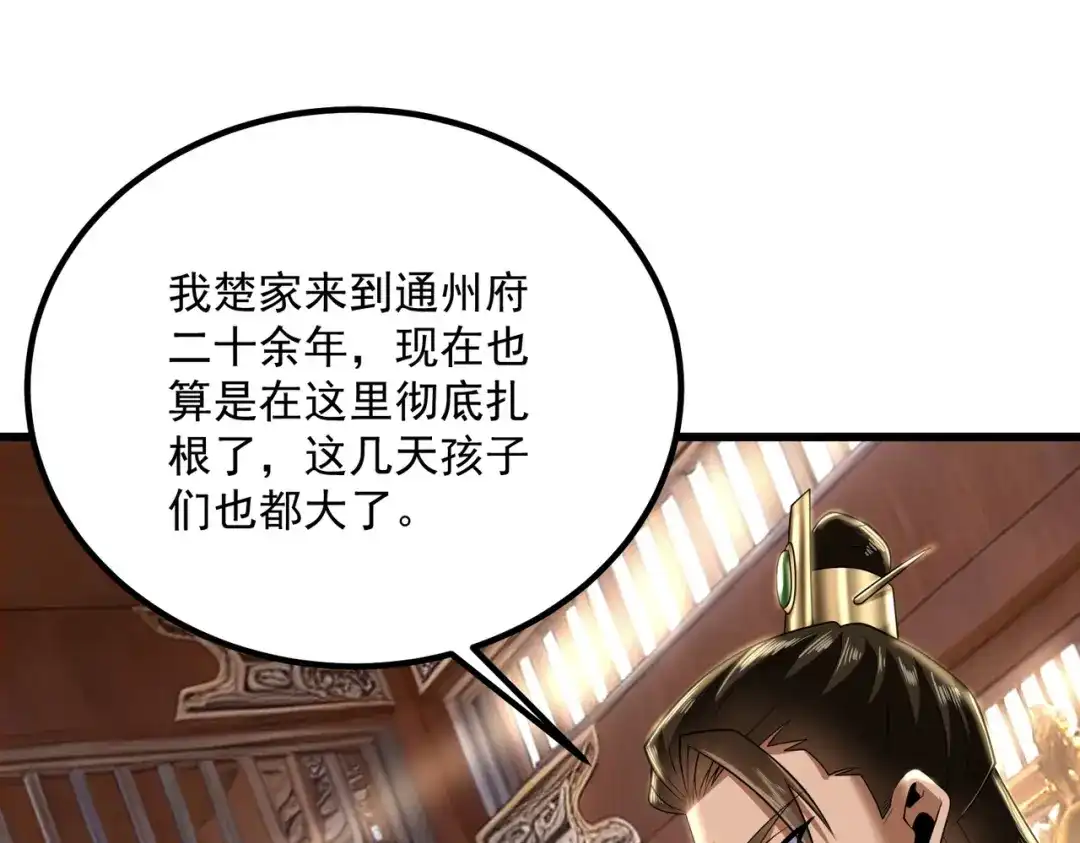 拜见教主大人 - 第4话 狠辣 第171页