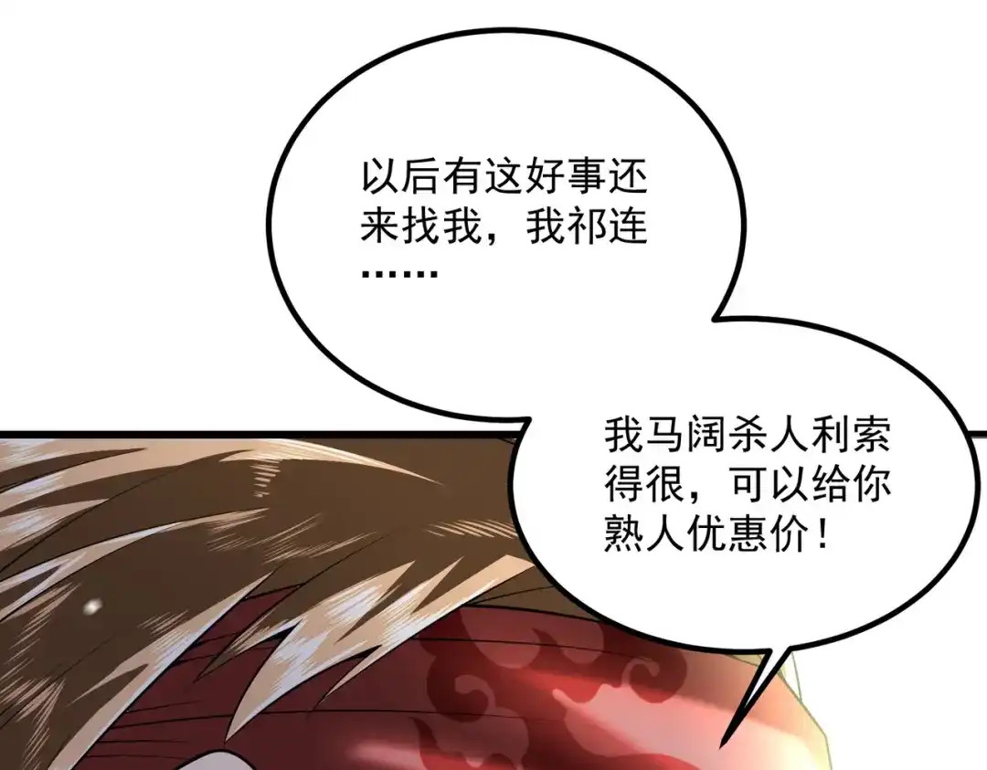 拜见教主大人 - 第4话 狠辣 第67页