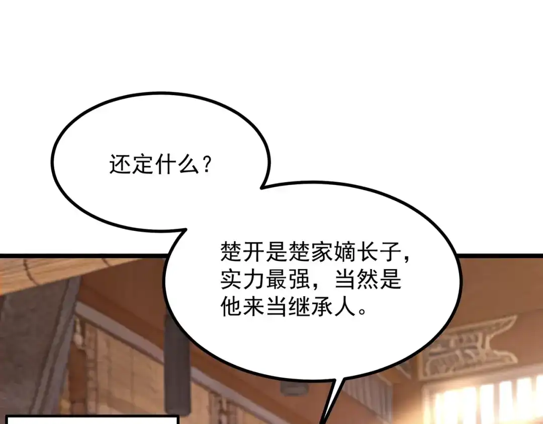 拜见教主大人 - 第4话 狠辣 第174页