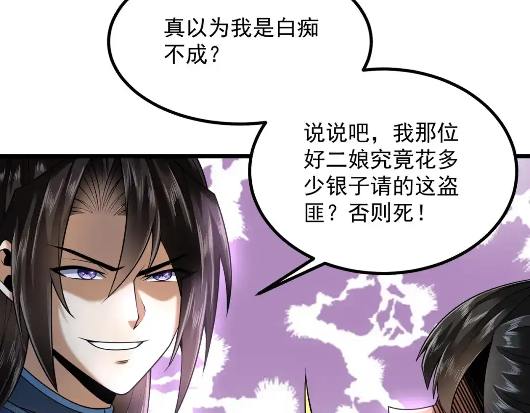 拜见教主大人 - 第4话 狠辣 第90页