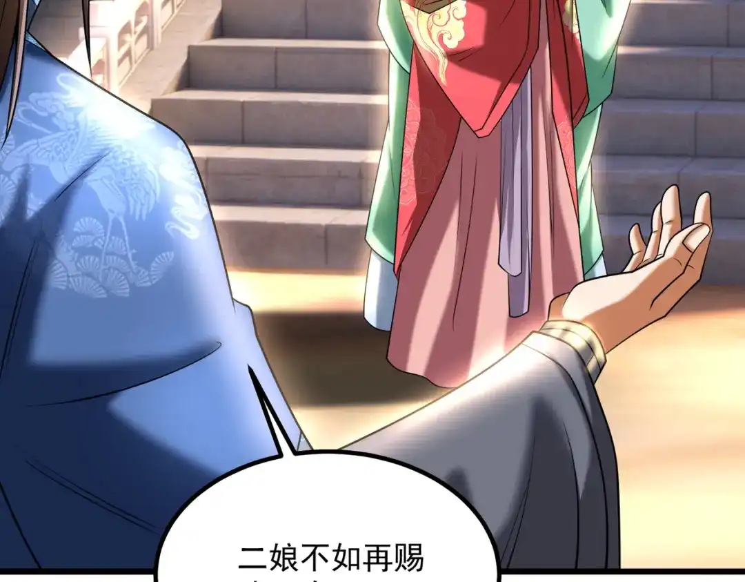 拜见教主大人 - 第4话 狠辣 第148页