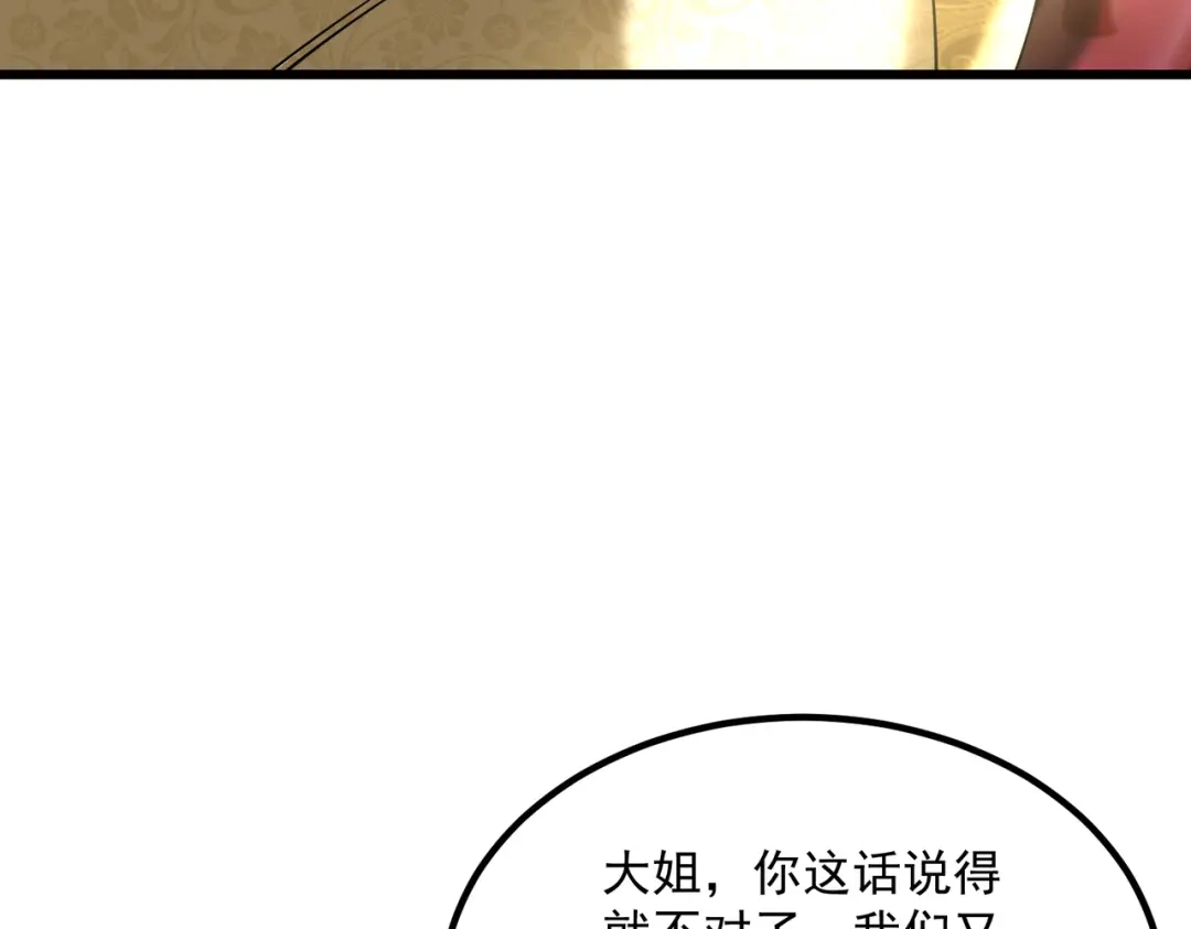 拜见教主大人 - 第4话 狠辣 第177页