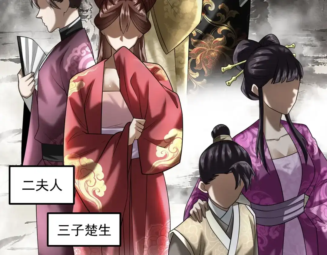 拜见教主大人 - 第4话 狠辣 第102页