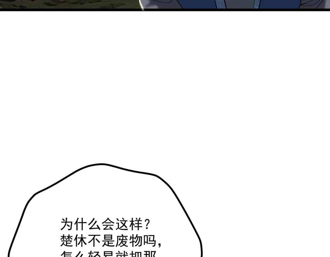 拜见教主大人 - 第4话 狠辣 第75页