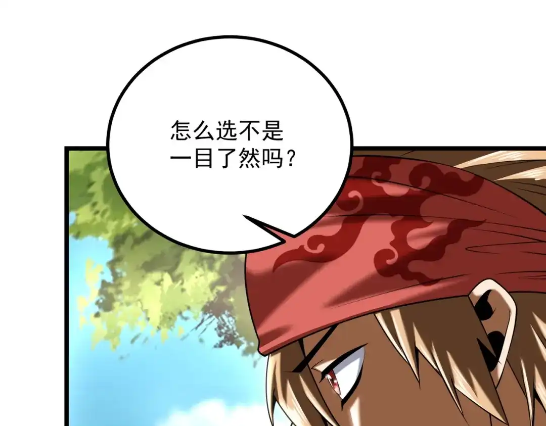 拜见教主大人 - 第4话 狠辣 第53页