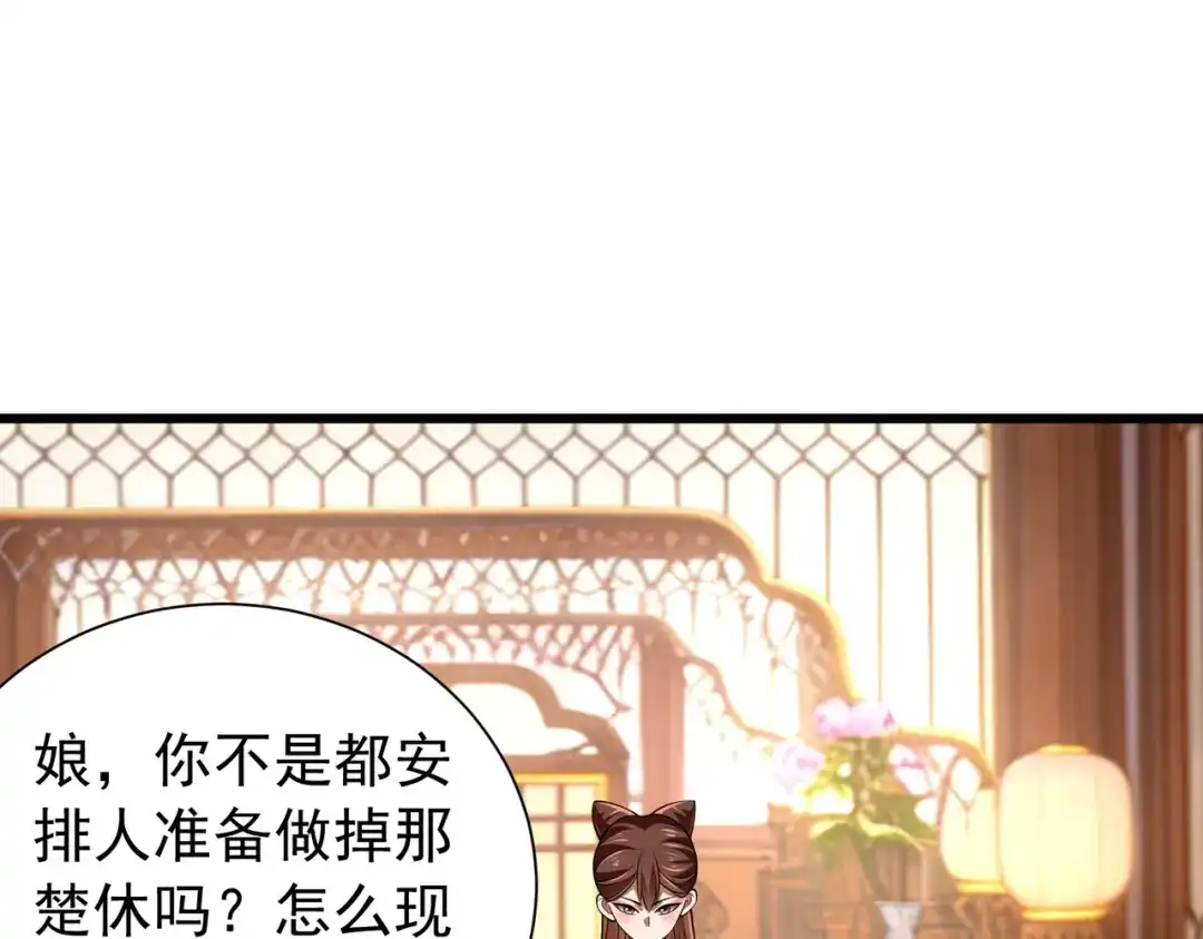 拜见教主大人 - 第5话 规矩该改改了 第118页
