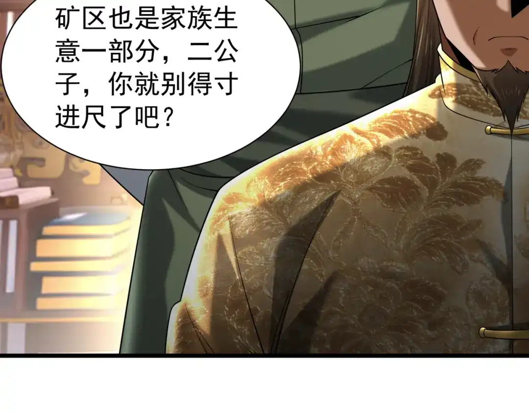 拜见教主大人 - 第5话 规矩该改改了 第54页