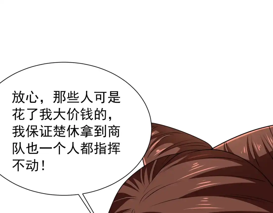 拜见教主大人 - 第5话 规矩该改改了 第124页