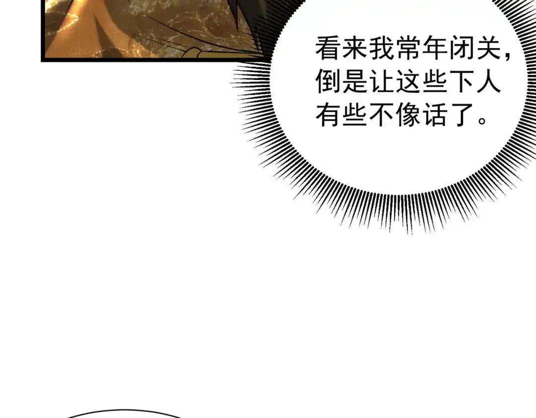 拜见教主大人 - 第5话 规矩该改改了 第88页