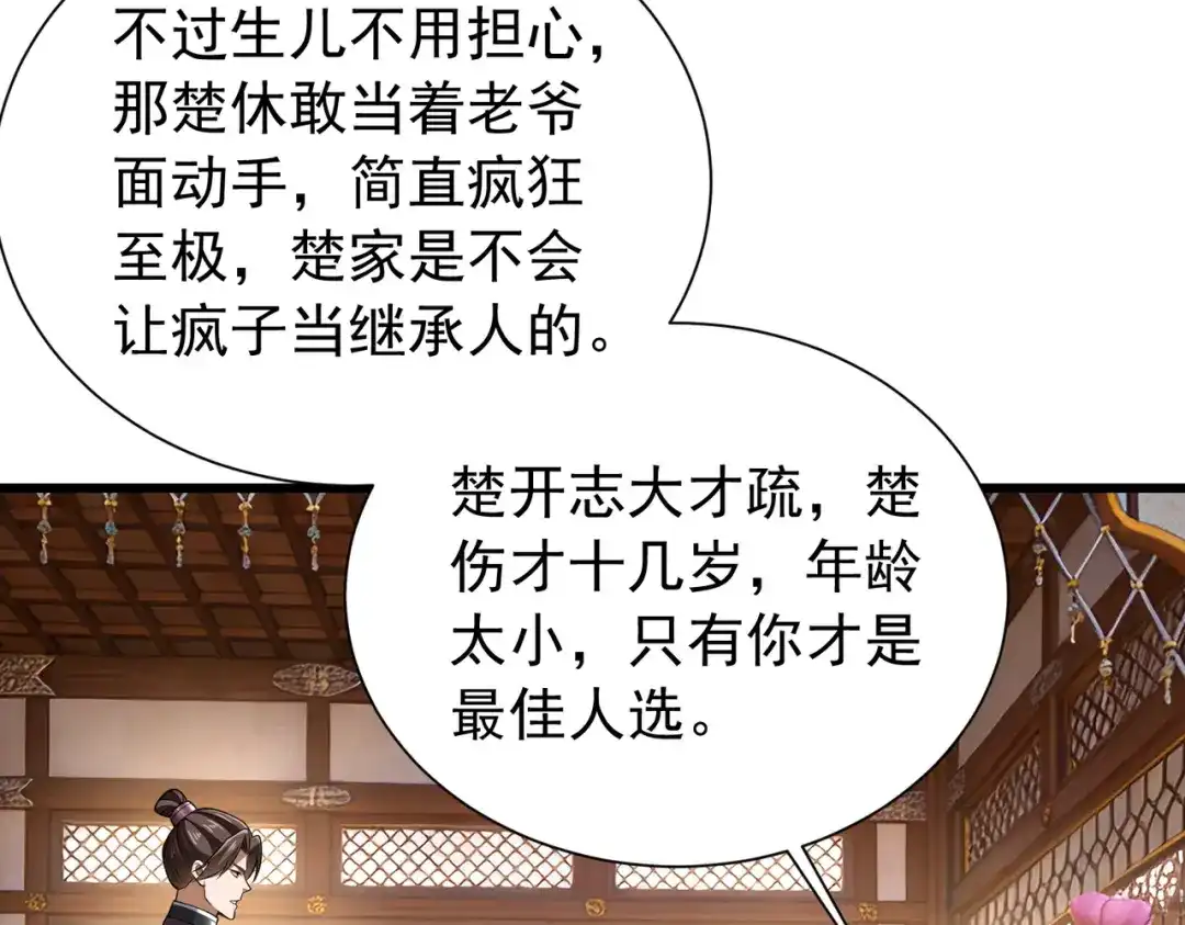拜见教主大人 - 第5话 规矩该改改了 第121页
