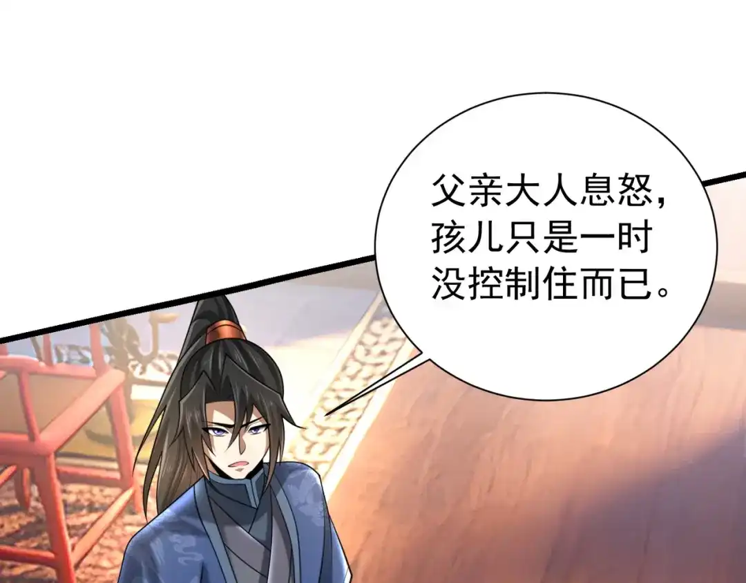 拜见教主大人 - 第5话 规矩该改改了 第80页