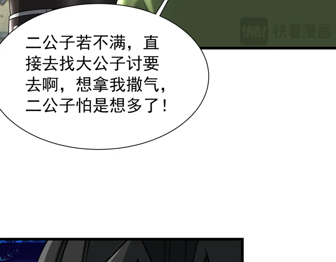 拜见教主大人 - 第5话 规矩该改改了 第140页