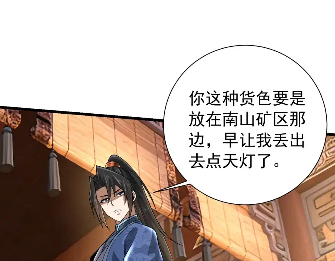拜见教主大人 - 第5话 规矩该改改了 第83页