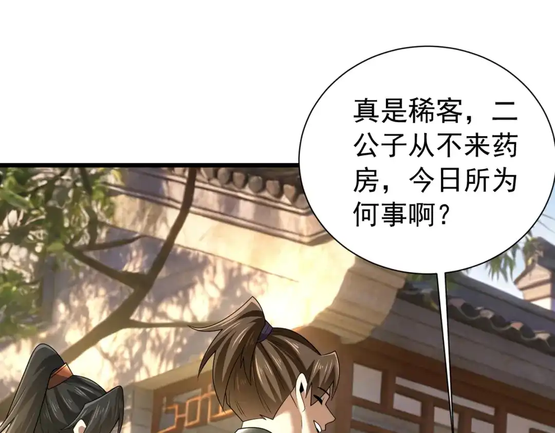 拜见教主大人 - 第5话 规矩该改改了 第133页