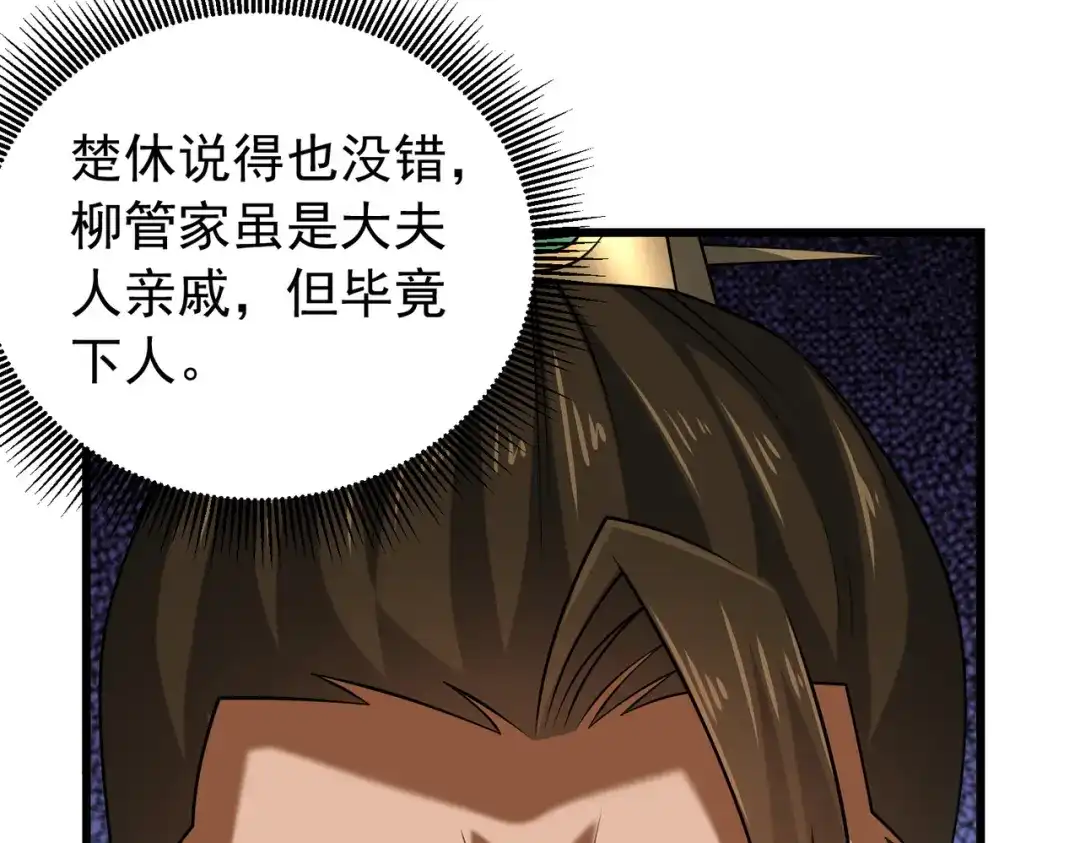 拜见教主大人 - 第5话 规矩该改改了 第86页