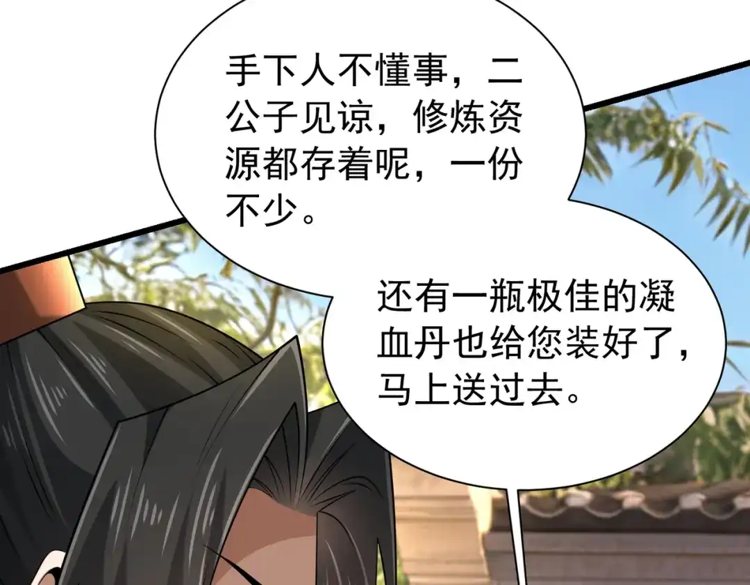 拜见教主大人 - 第5话 规矩该改改了 第154页
