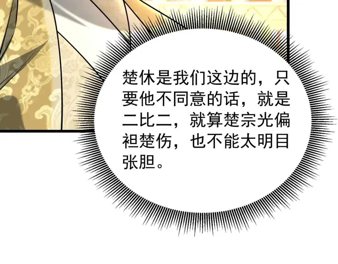 拜见教主大人 - 第5话 规矩该改改了 第27页