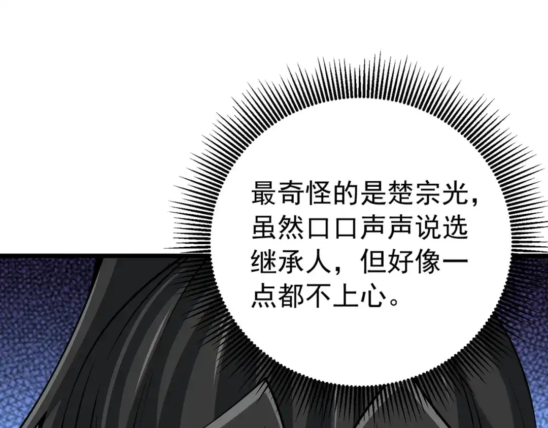 拜见教主大人 - 第5话 规矩该改改了 第19页
