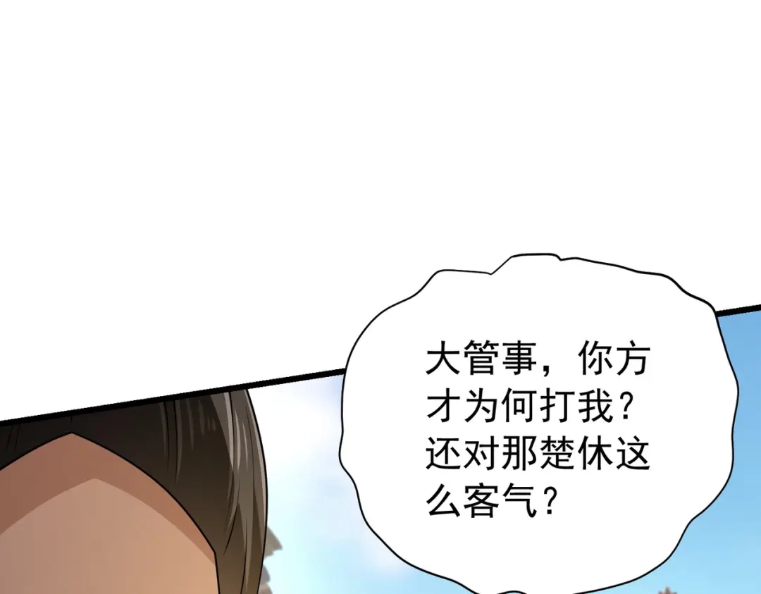 拜见教主大人 - 第5话 规矩该改改了 第160页