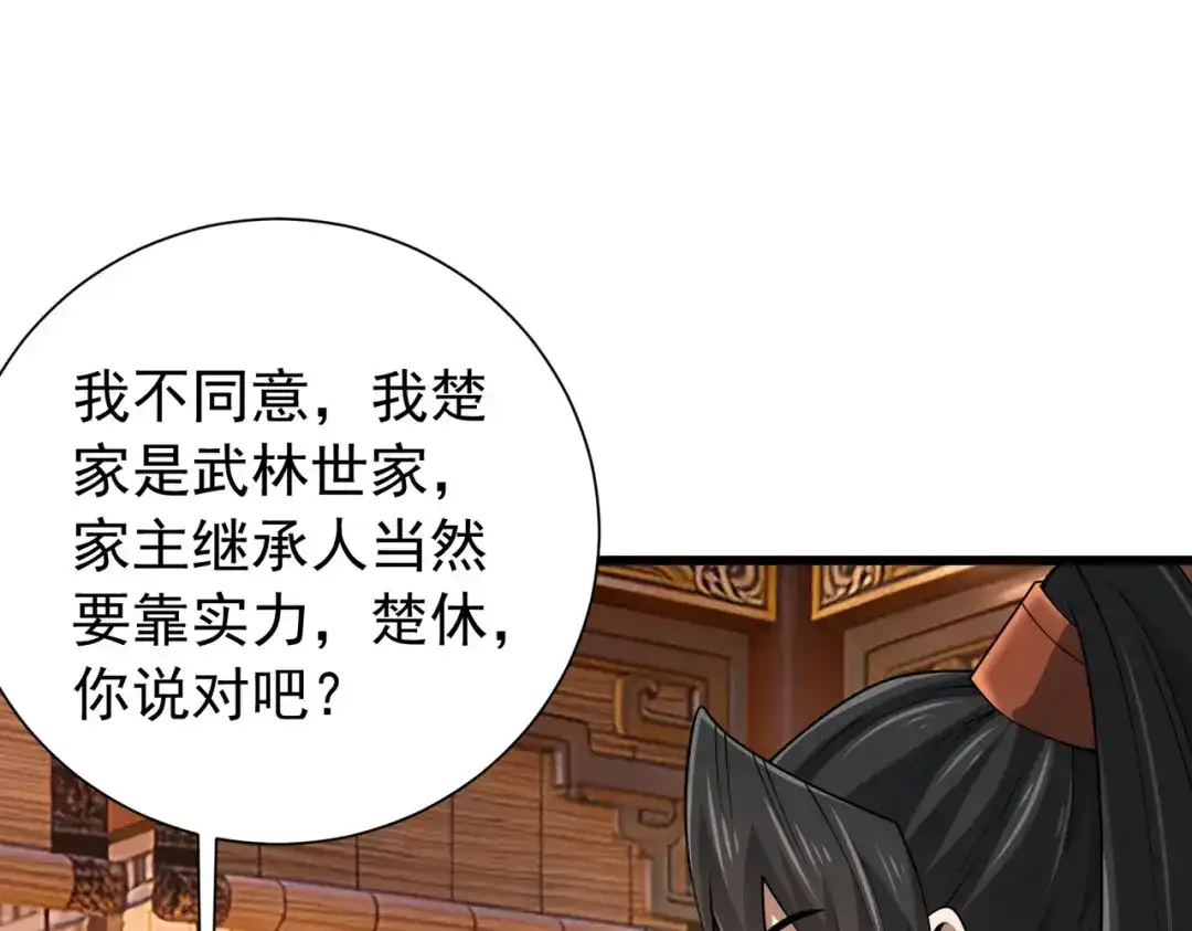 拜见教主大人 - 第5话 规矩该改改了 第22页