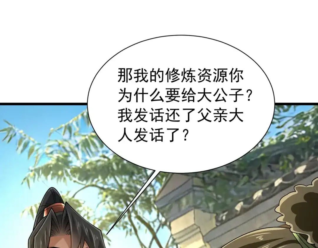 拜见教主大人 - 第5话 规矩该改改了 第138页