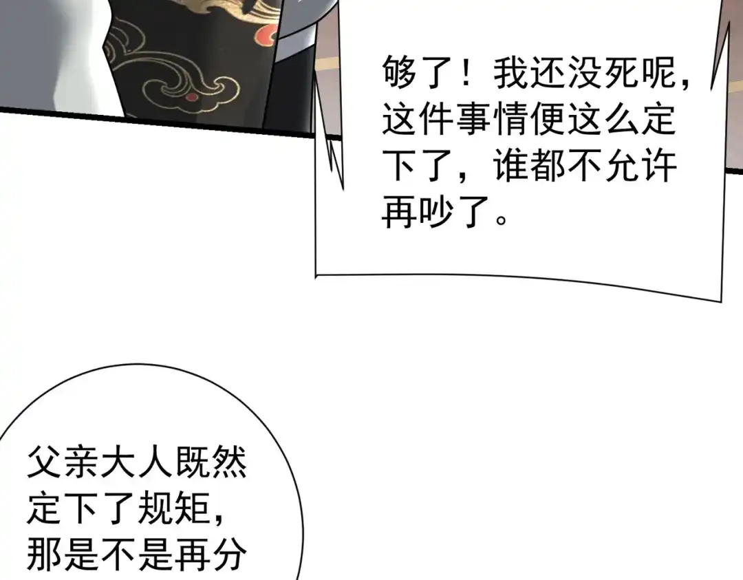拜见教主大人 - 第5话 规矩该改改了 第41页