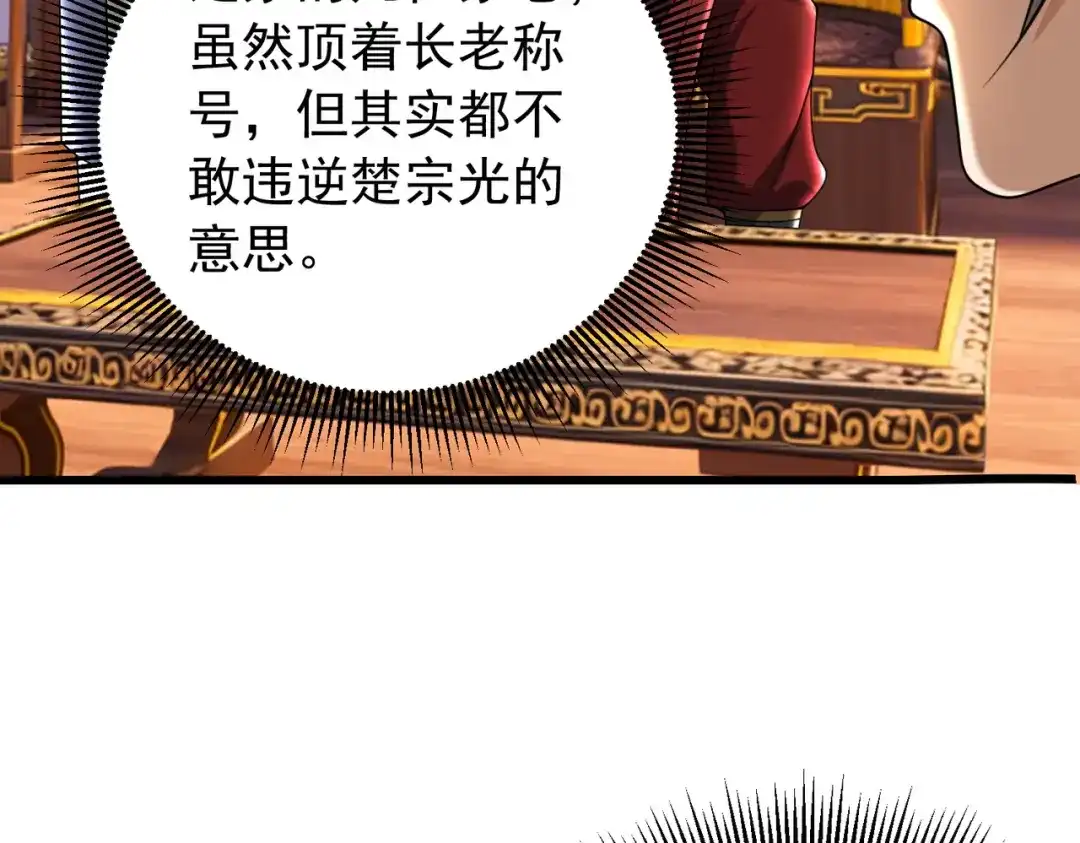 拜见教主大人 - 第5话 规矩该改改了 第10页