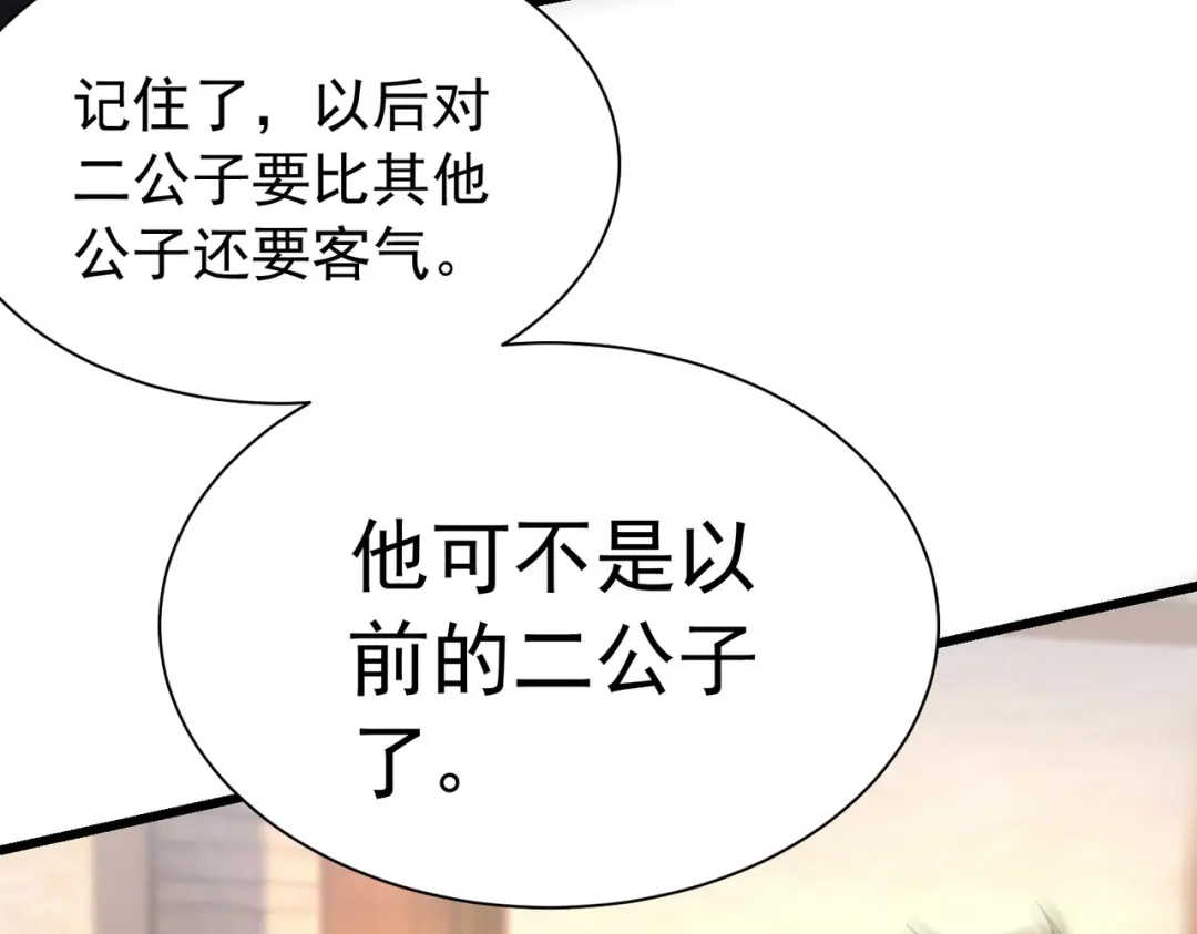拜见教主大人 - 第5话 规矩该改改了 第166页