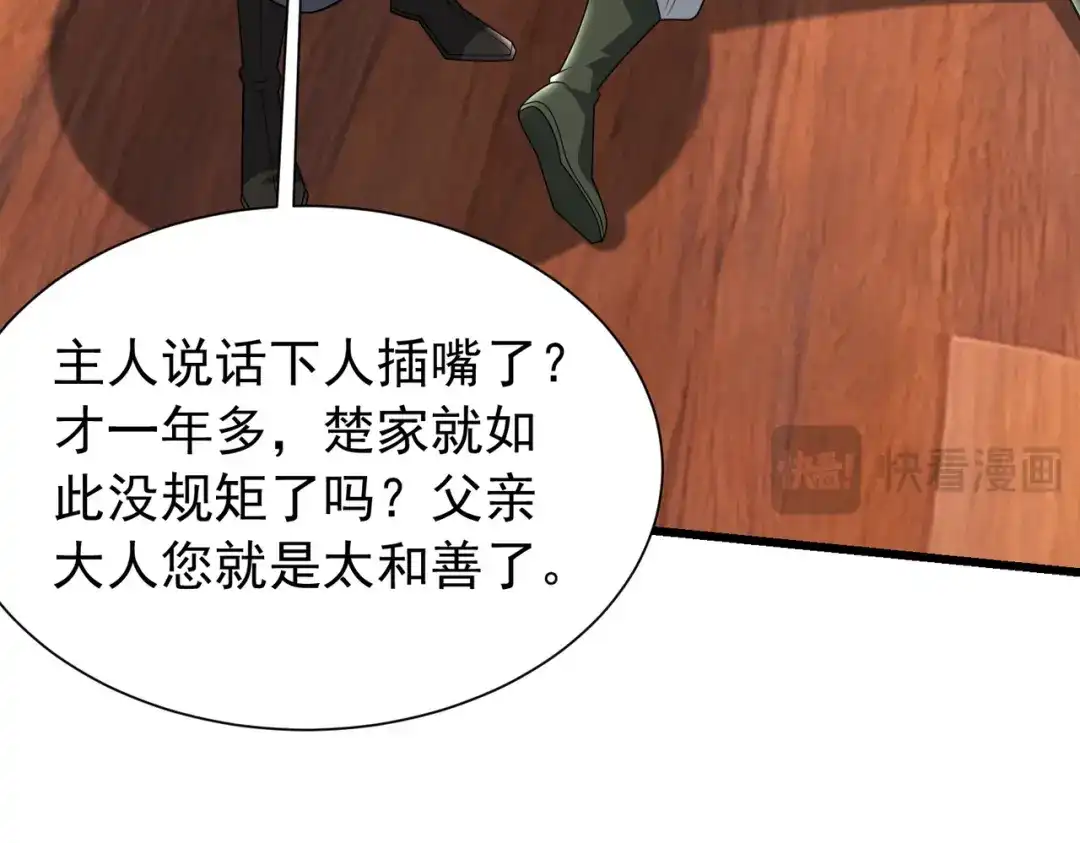 拜见教主大人 - 第5话 规矩该改改了 第82页