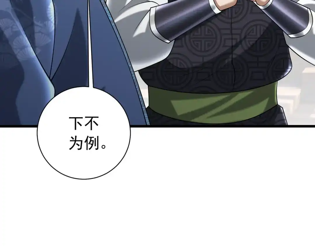 拜见教主大人 - 第5话 规矩该改改了 第156页