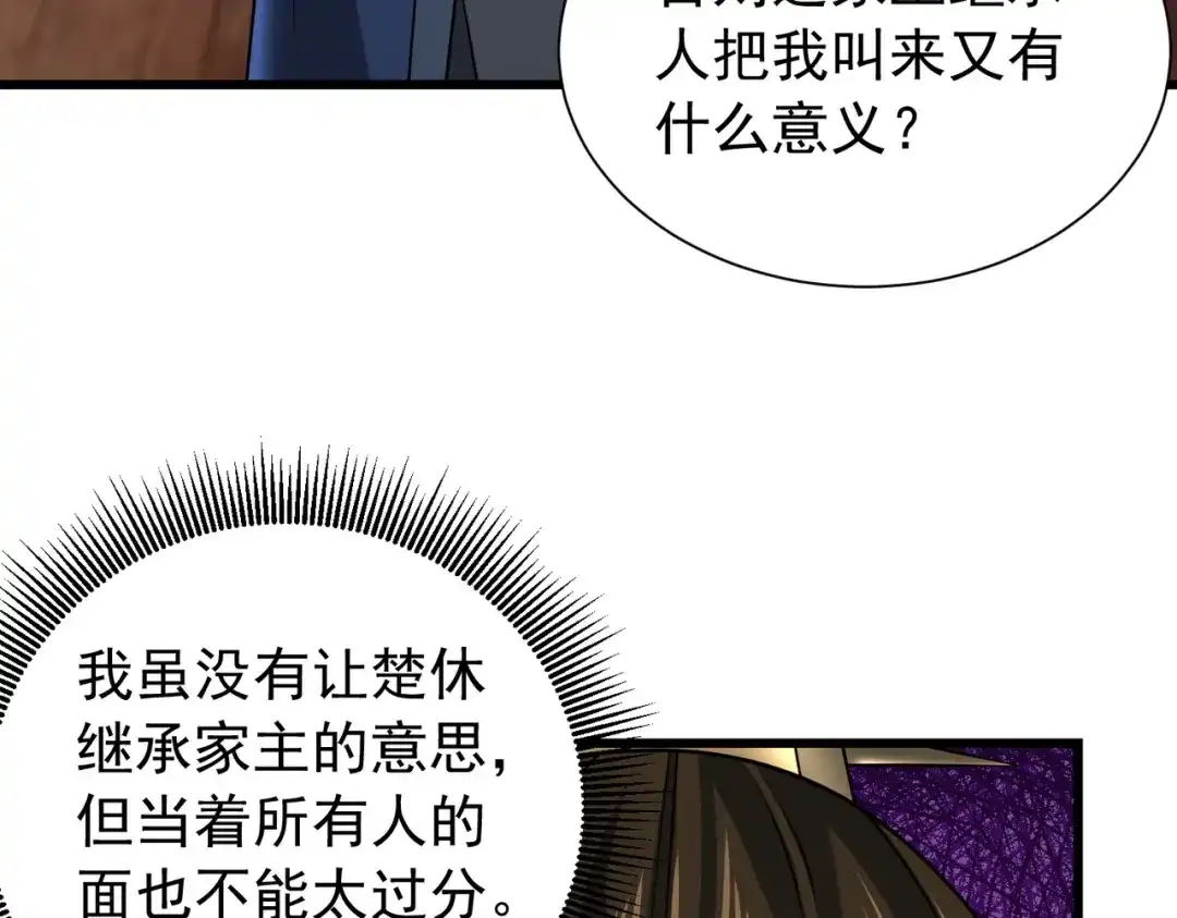 拜见教主大人 - 第5话 规矩该改改了 第94页