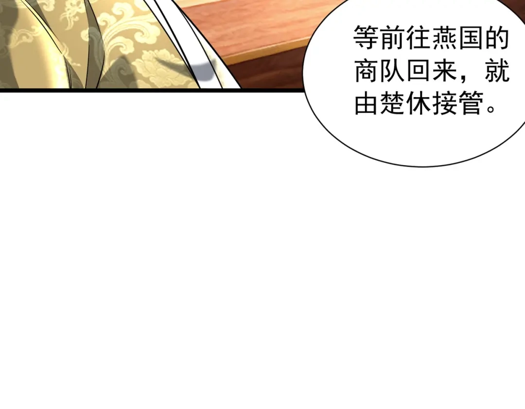 拜见教主大人 - 第5话 规矩该改改了 第102页