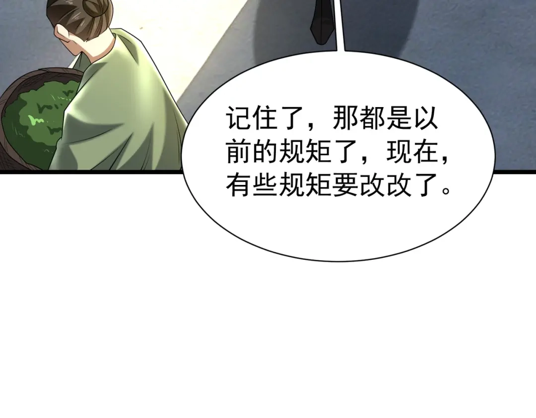 拜见教主大人 - 第5话 规矩该改改了 第132页