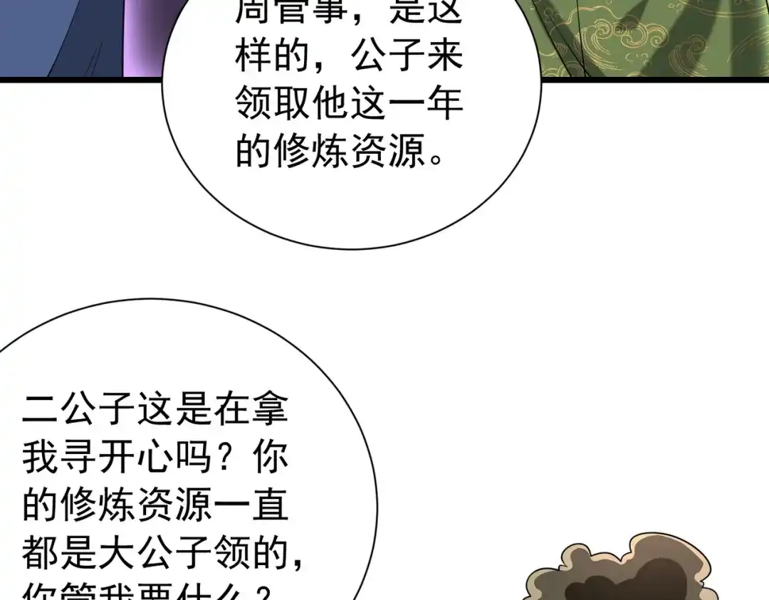 拜见教主大人 - 第5话 规矩该改改了 第135页