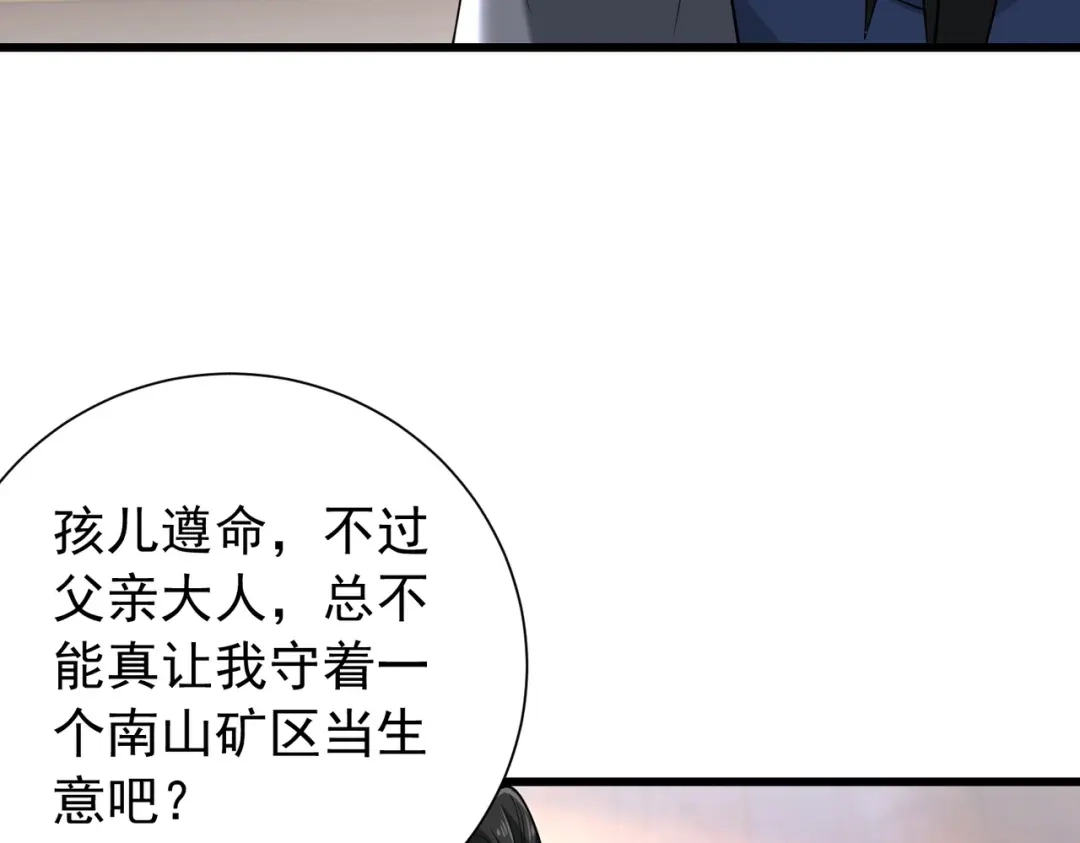 拜见教主大人 - 第5话 规矩该改改了 第91页