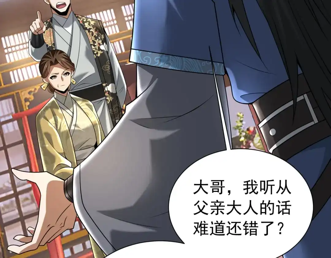 拜见教主大人 - 第5话 规矩该改改了 第37页
